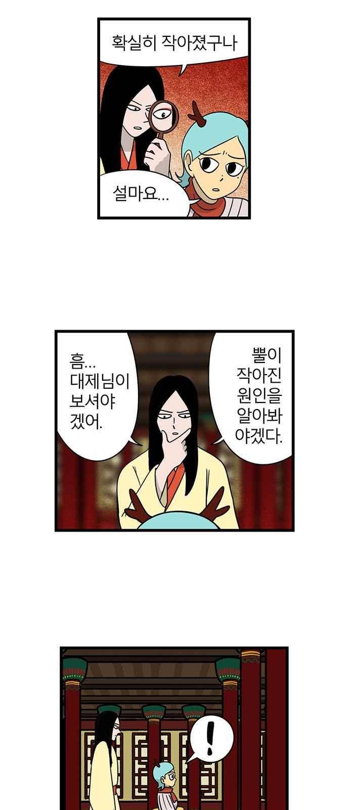 빙탕후루 66화 4