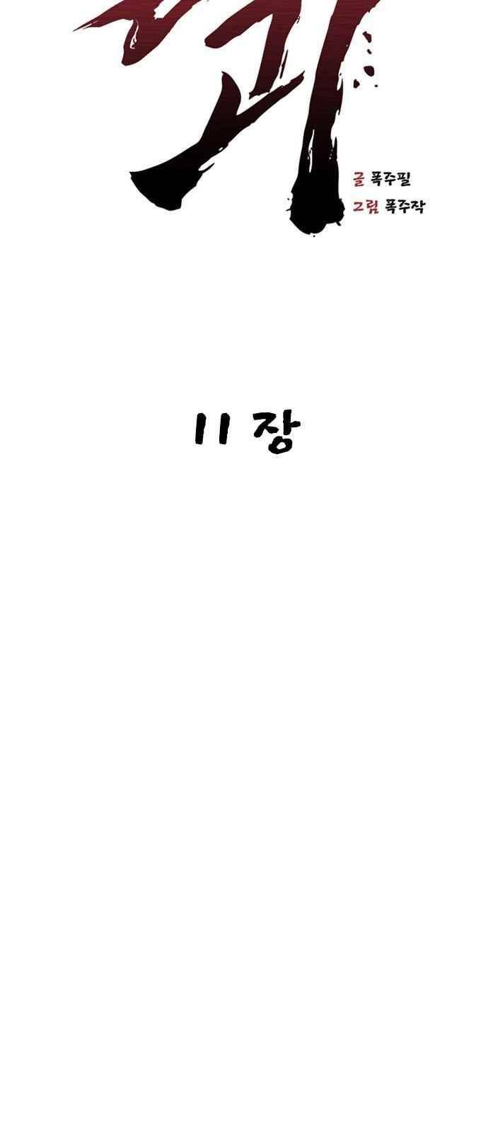 불괴 11화 4