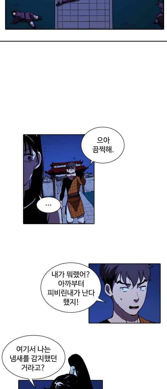 불괴 11화 6