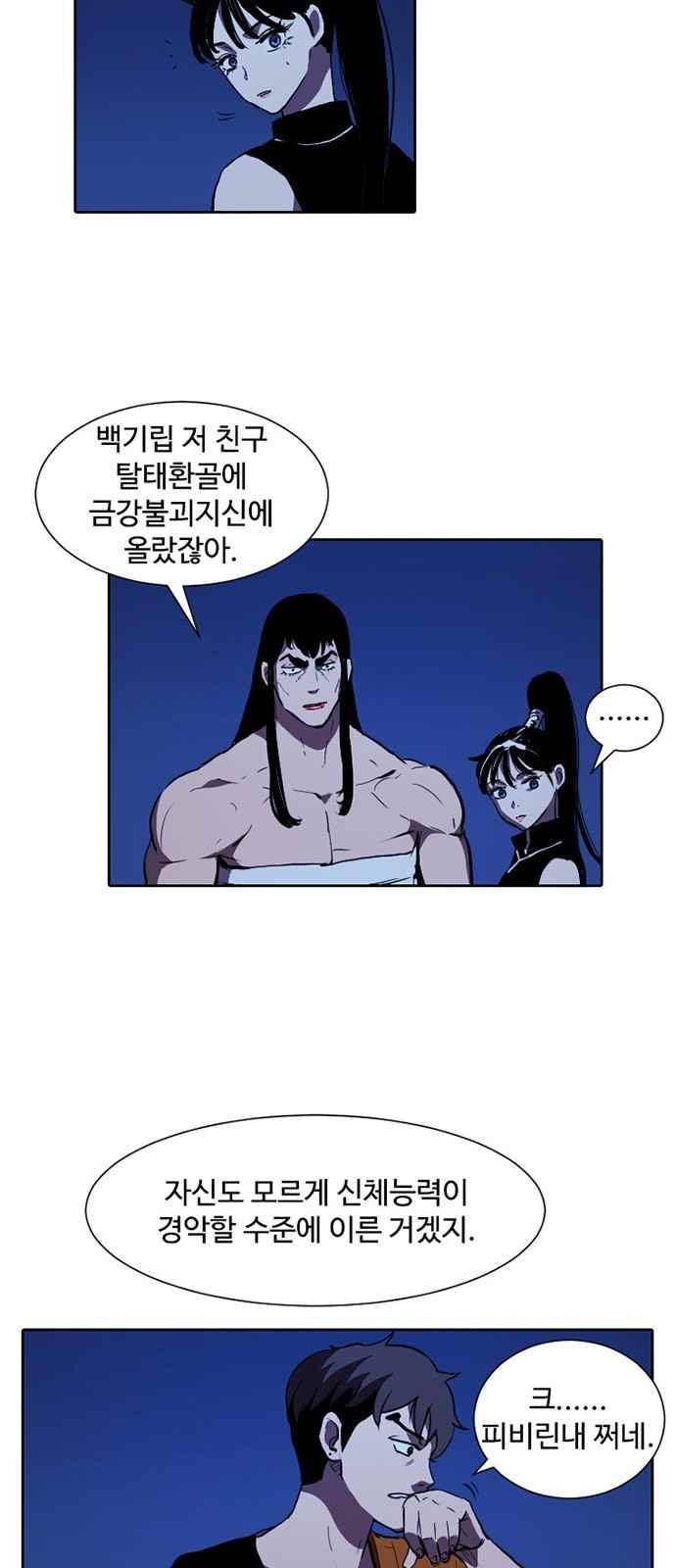 불괴 11화 7