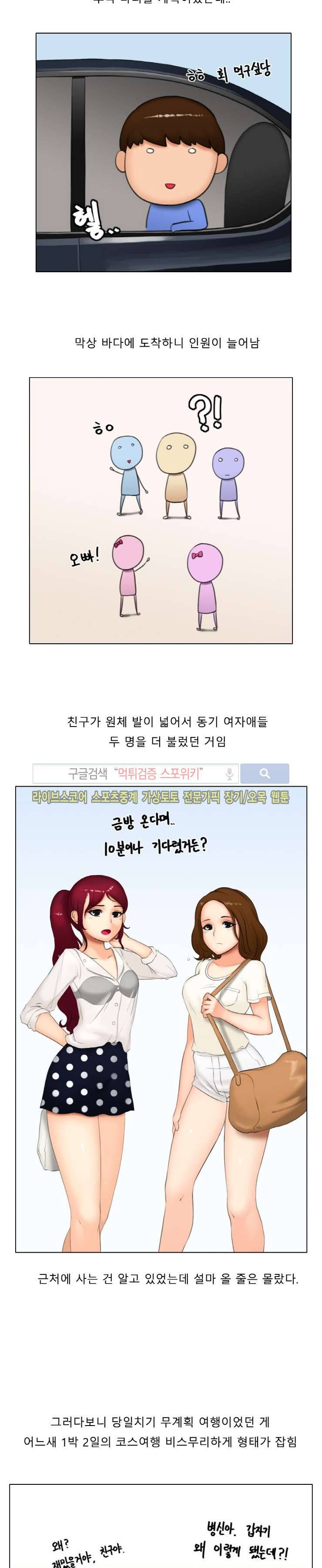 주경야썰 바다 여행 갔던 썰 上 2