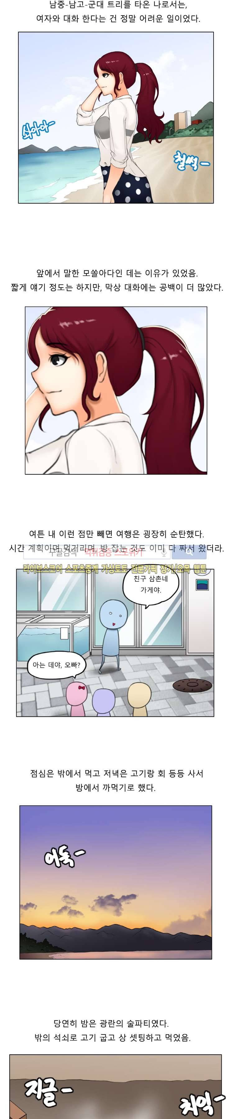 주경야썰 바다 여행 갔던 썰 上 5