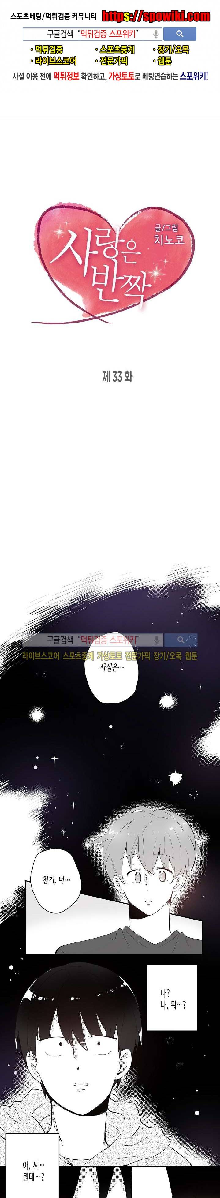 사랑은 반짝 33화 1