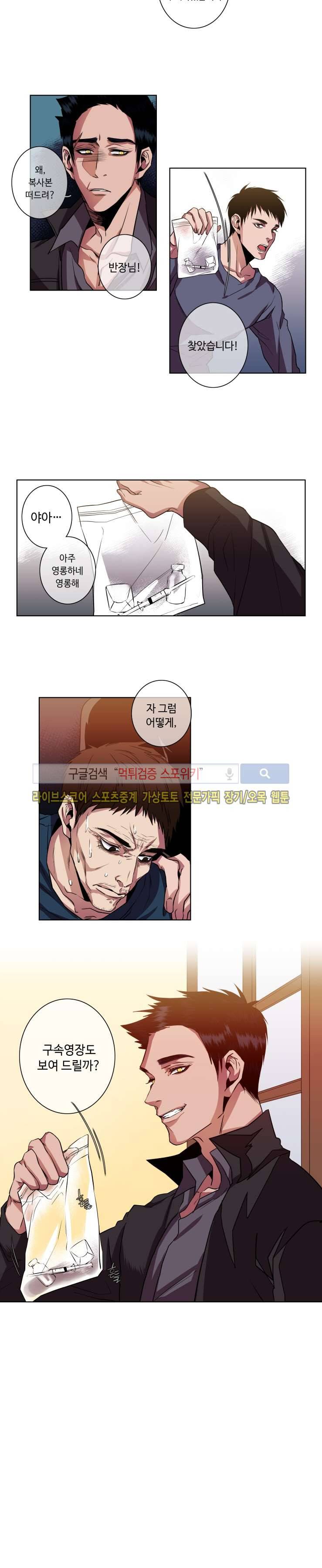 초롱아귀 14화 5