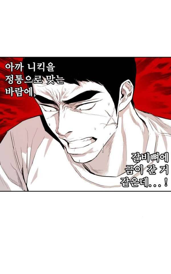 대가리 117화 - 전격전 (3) 20
