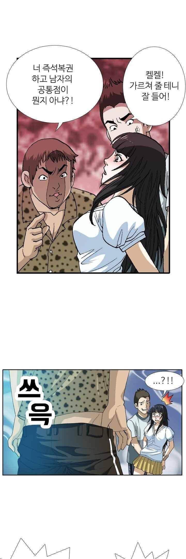쬐끔 오래된 연인 38화 1