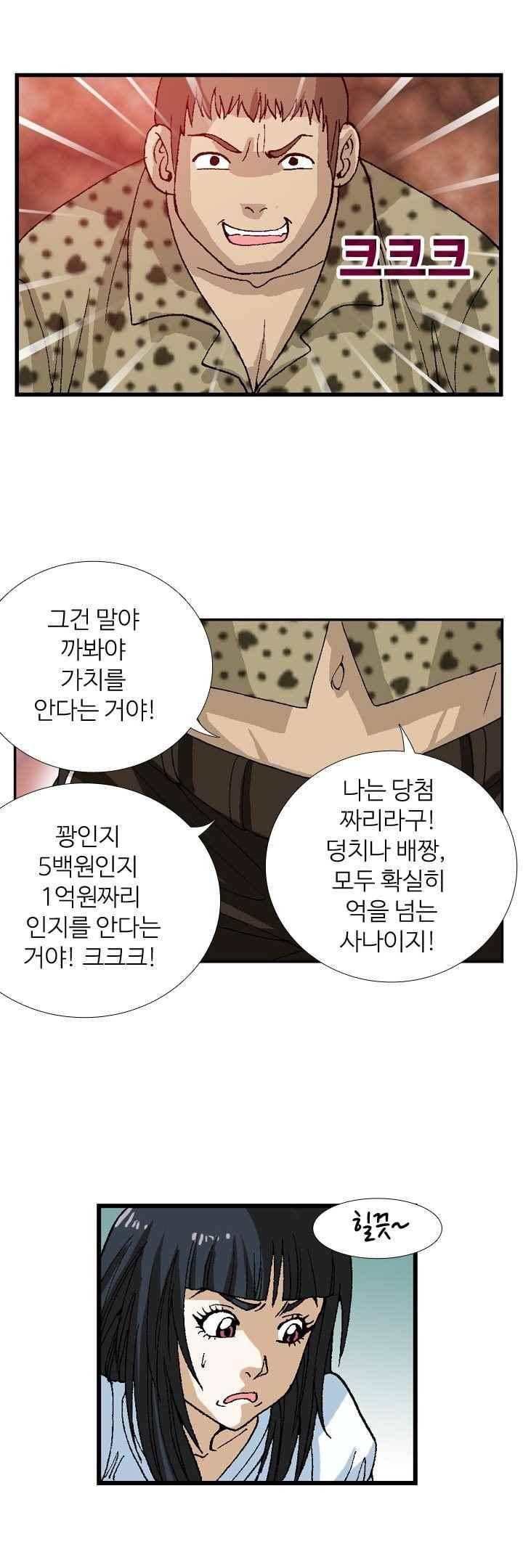 쬐끔 오래된 연인 38화 3