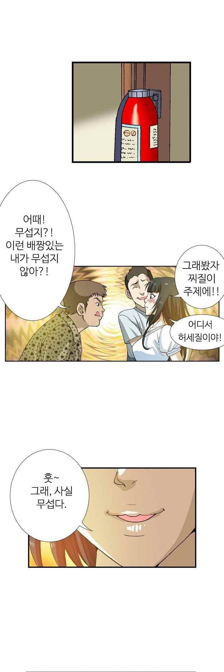 쬐끔 오래된 연인 38화 4