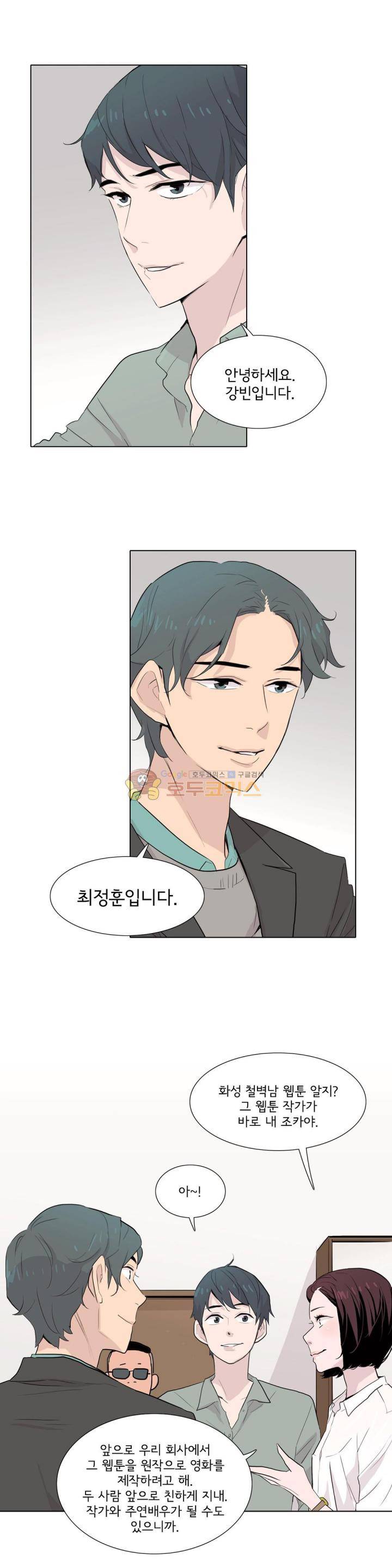 내 생애 최고의 늑대 34화 - 그의 등에 저지른... 1