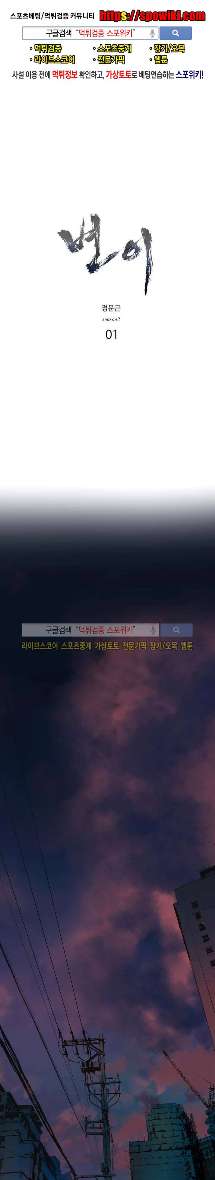 변이 시즌2 1화 1