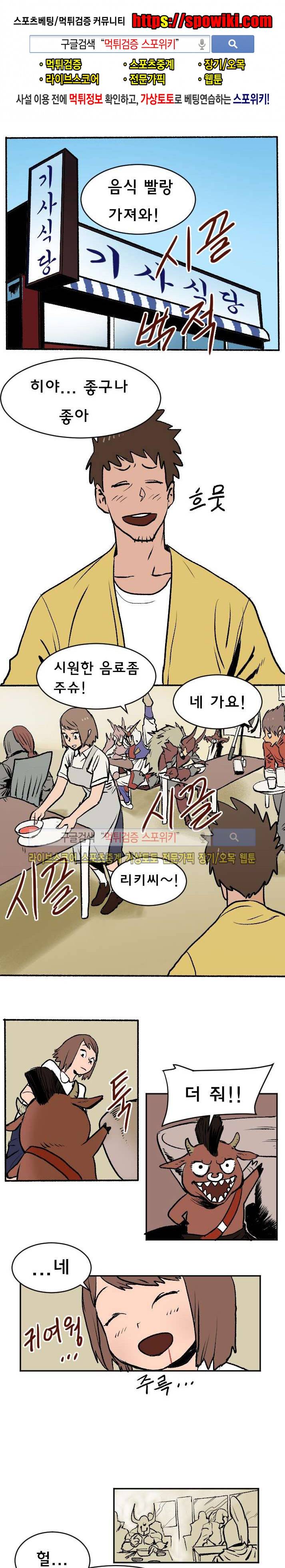 기사식당 7화 1