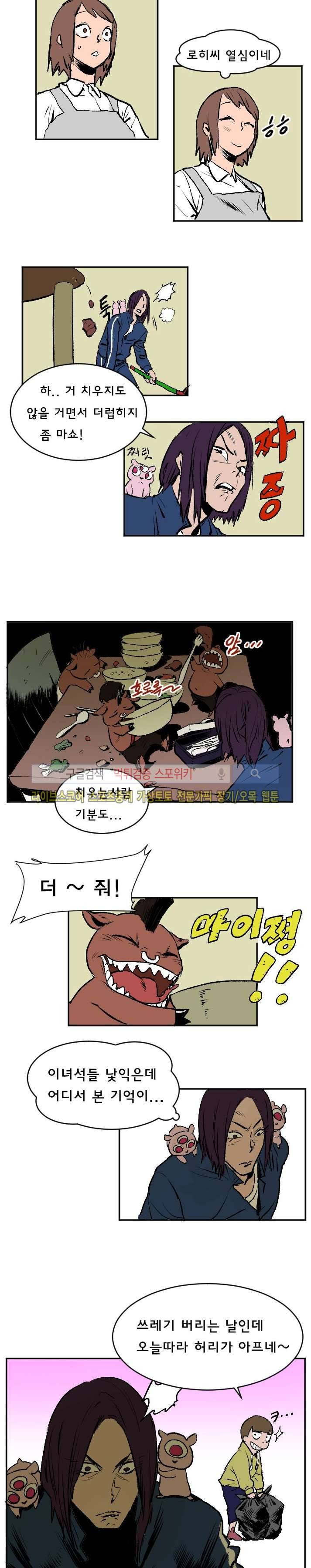기사식당 7화 4