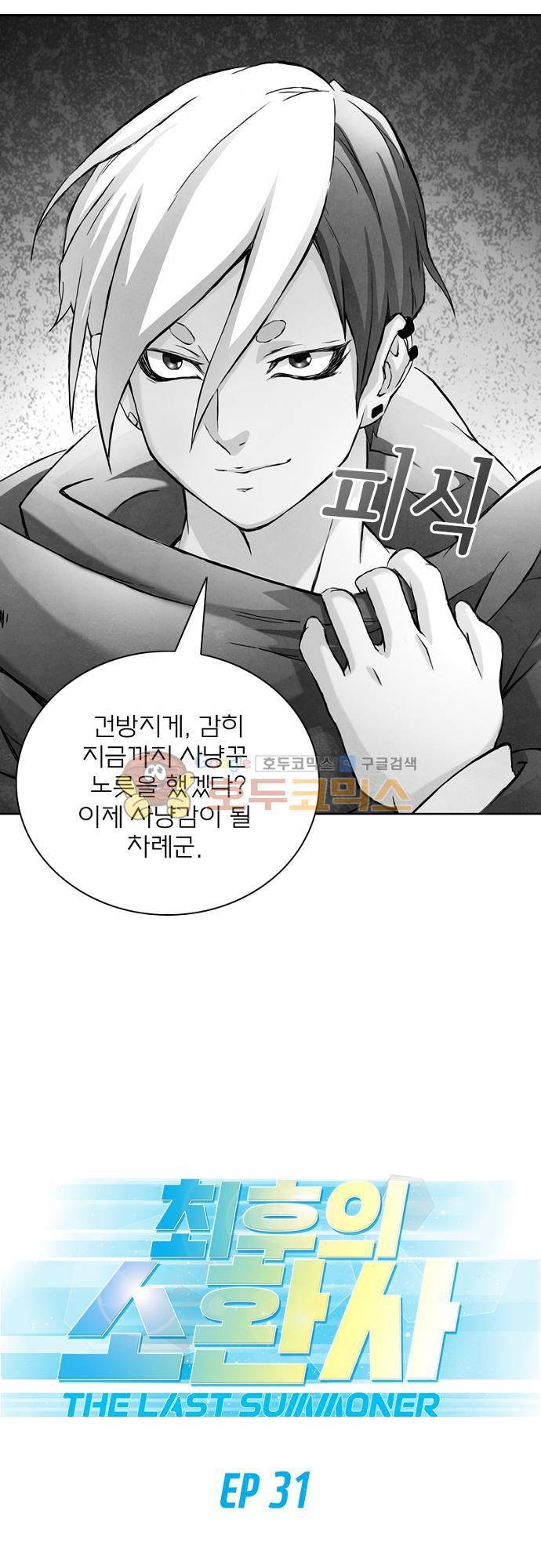 최후의 소환사 31화 1