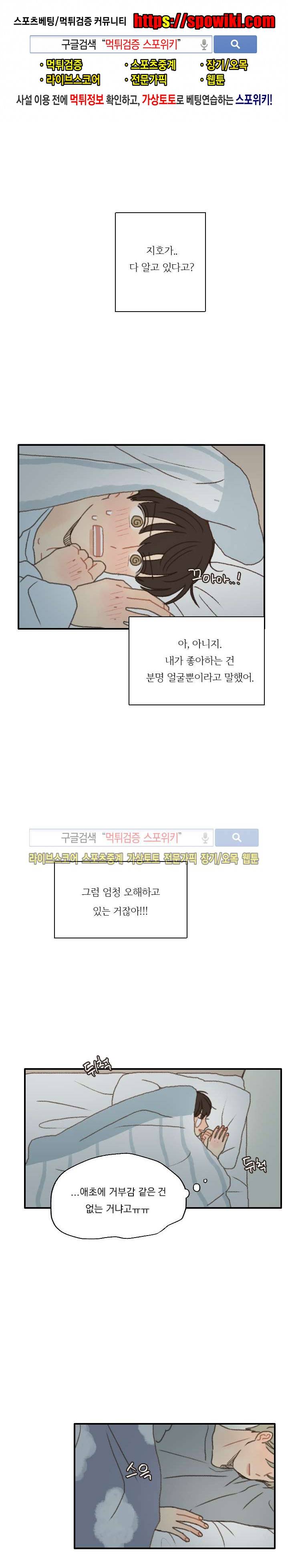 좋아한다는 걸 잊지마 17화 1