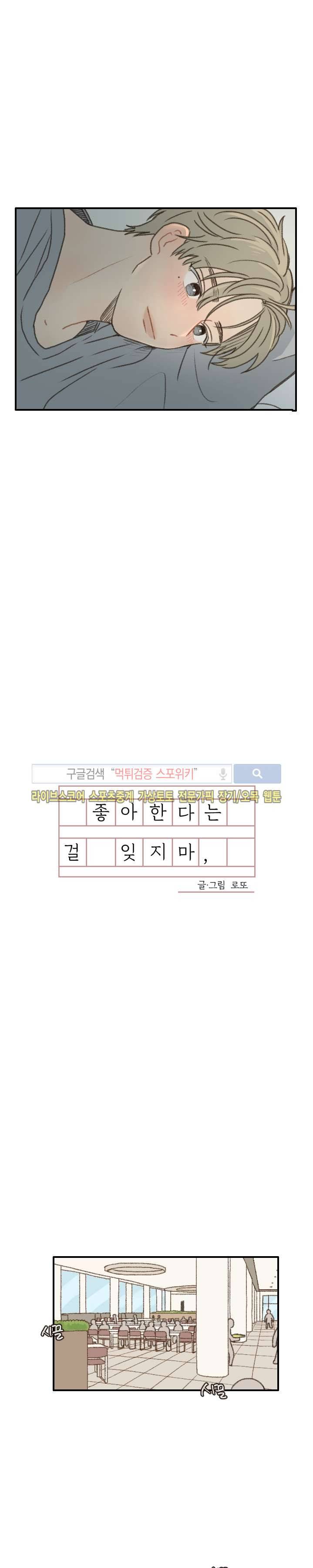 좋아한다는 걸 잊지마 17화 2