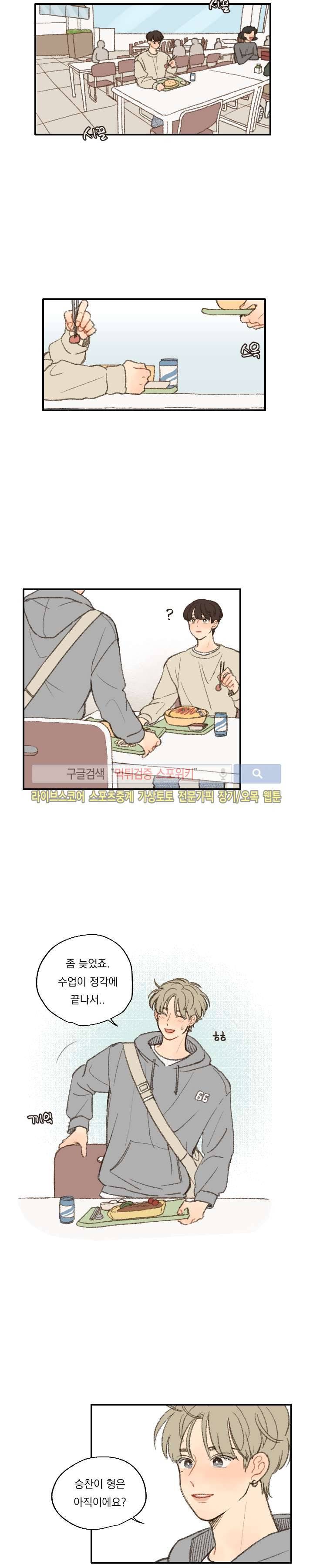 좋아한다는 걸 잊지마 17화 3
