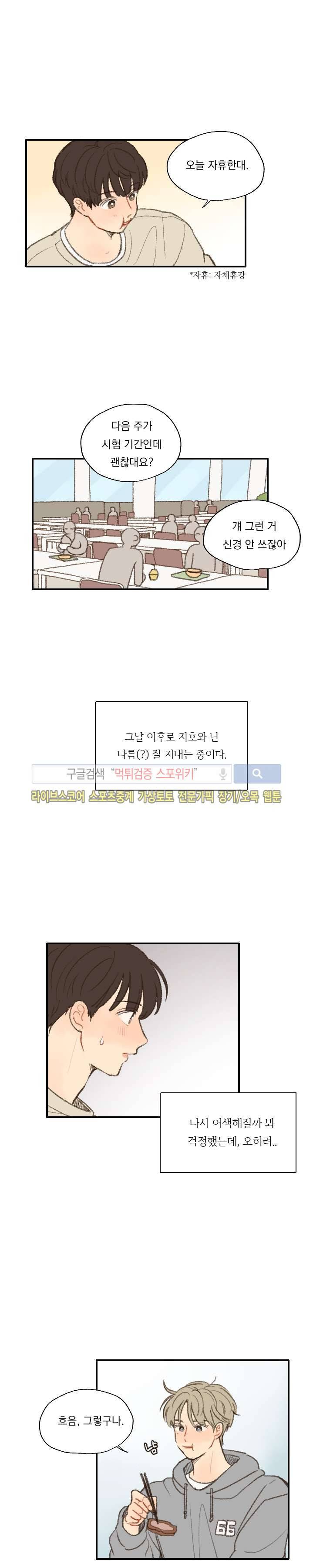 좋아한다는 걸 잊지마 17화 4