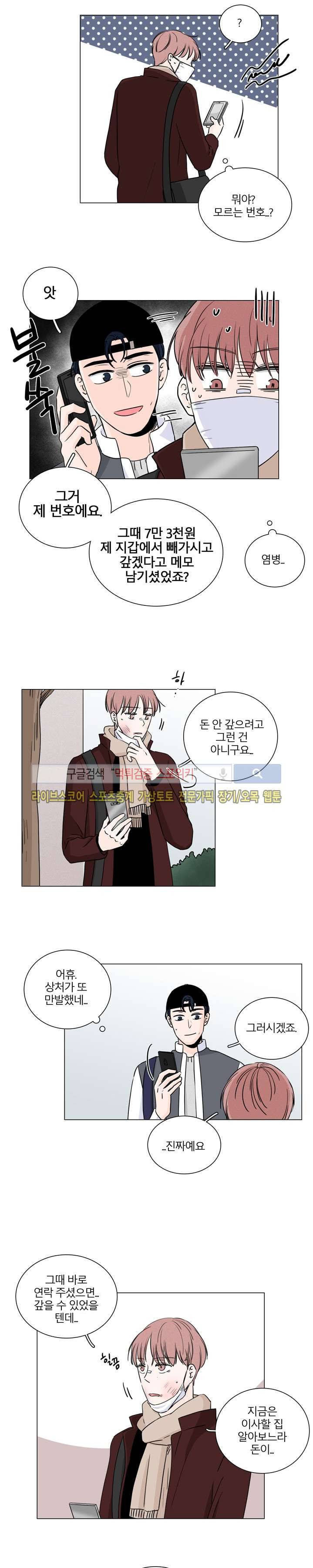 M의 정체 7화 2