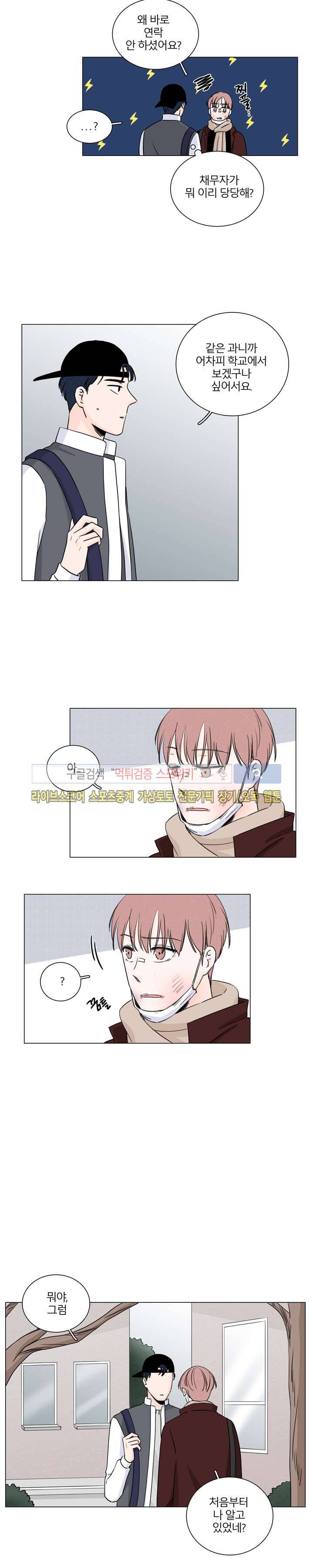 M의 정체 7화 3