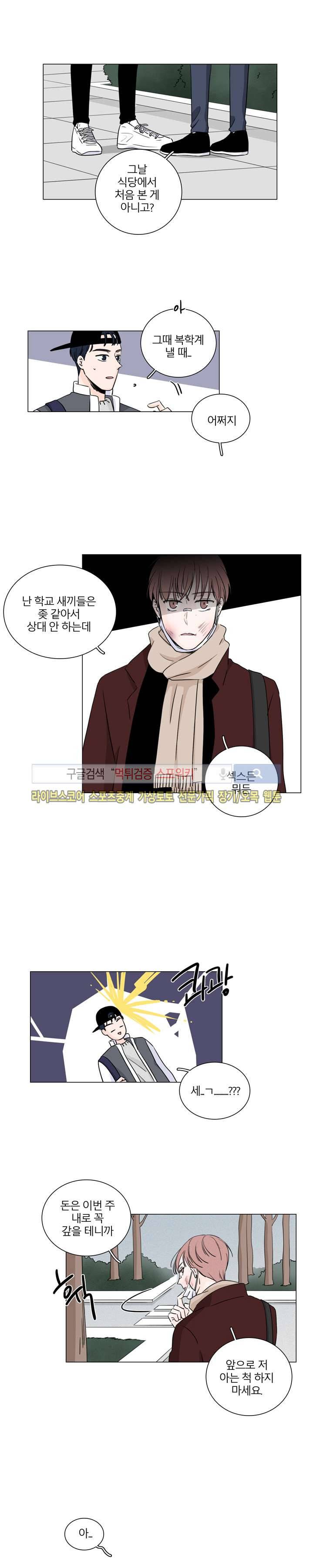 M의 정체 7화 4