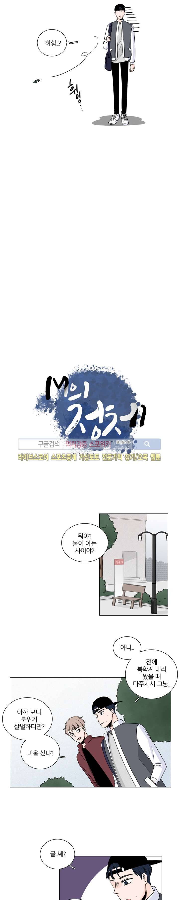 M의 정체 7화 5