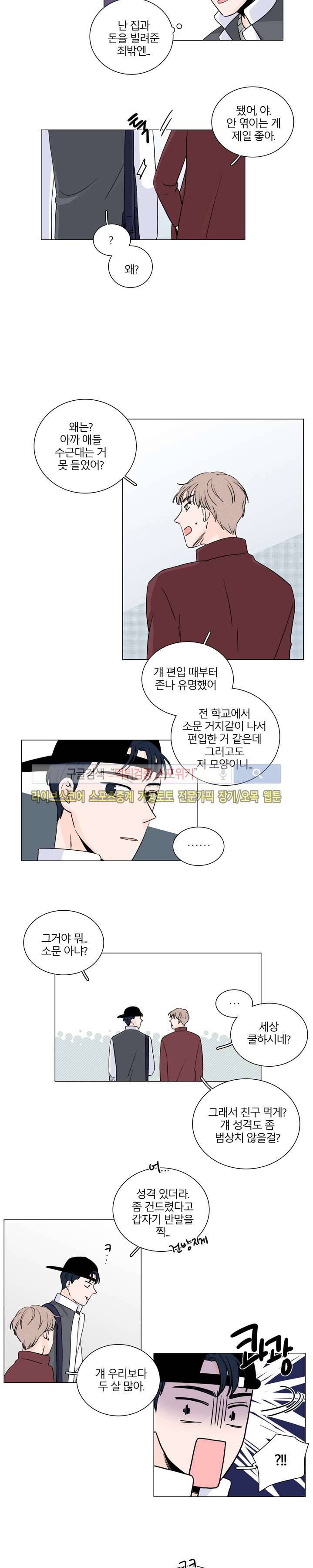 M의 정체 7화 6
