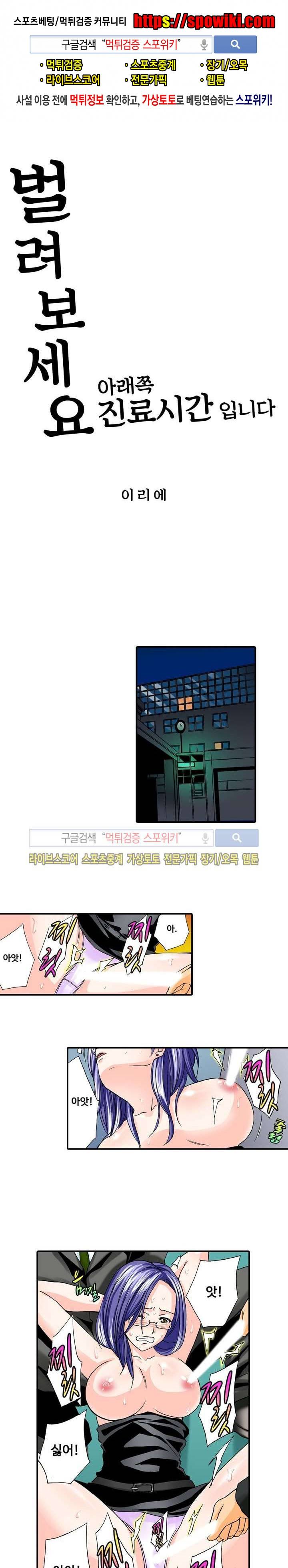 벌려 보세요 아래쪽 진료 시간입니다 13화 1