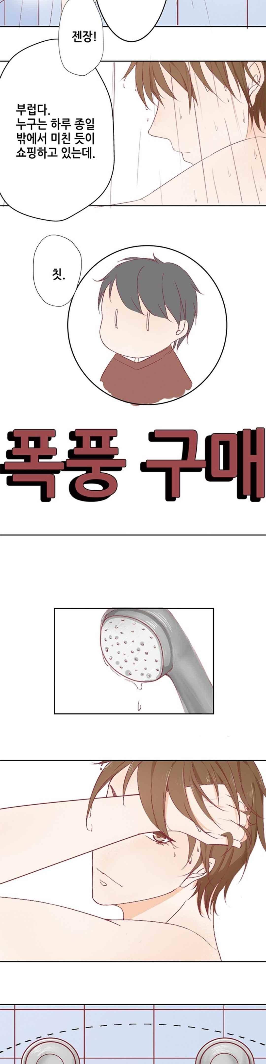 그냥 같이 잘까 32화 2
