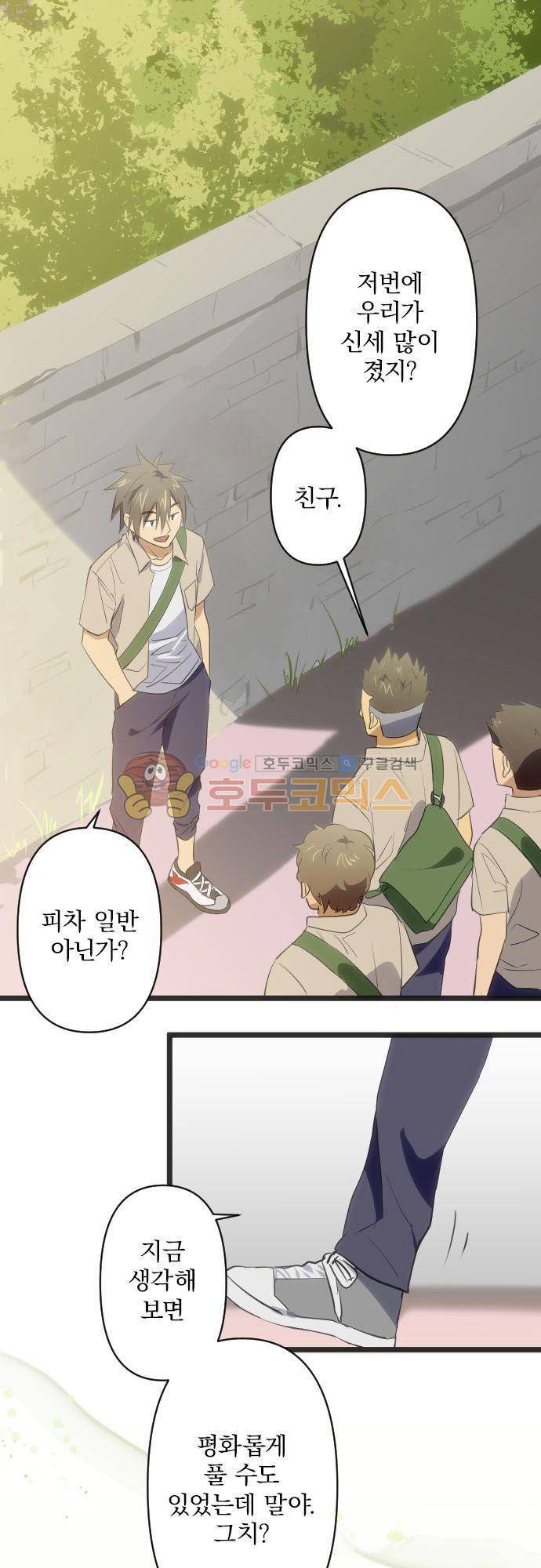 달 소년 92화 - 충돌 2