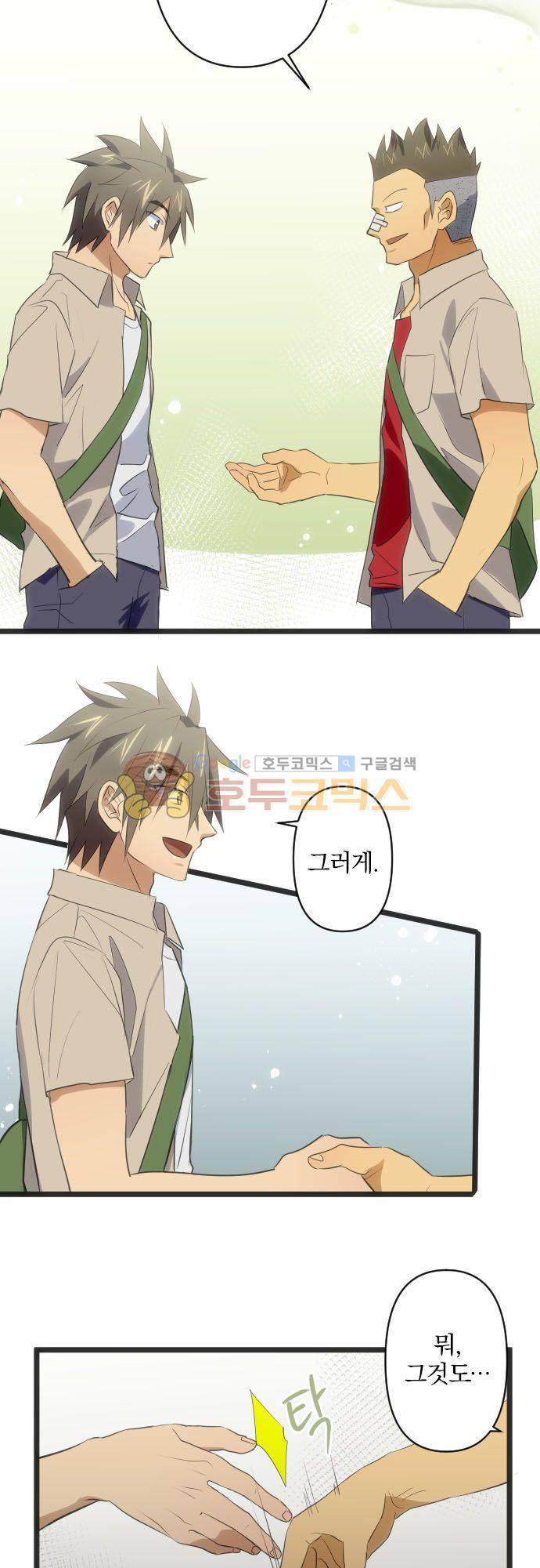 달 소년 92화 - 충돌 3