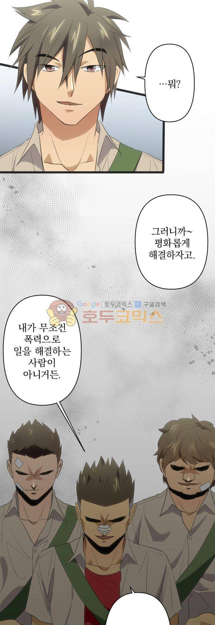 달 소년 92화 - 충돌 5