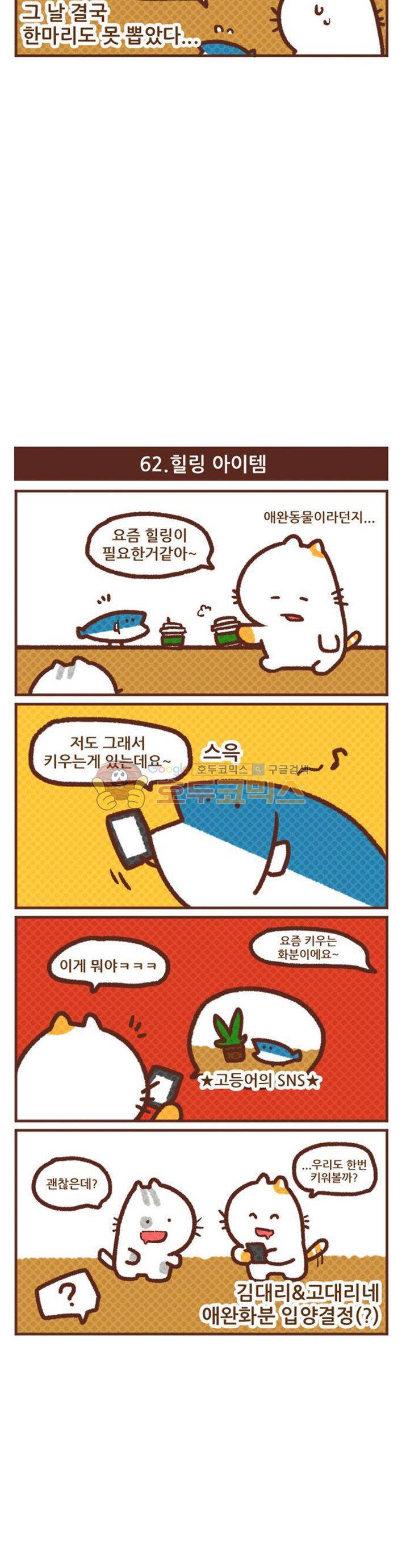 고사원의 직장생존기 61~80화 2