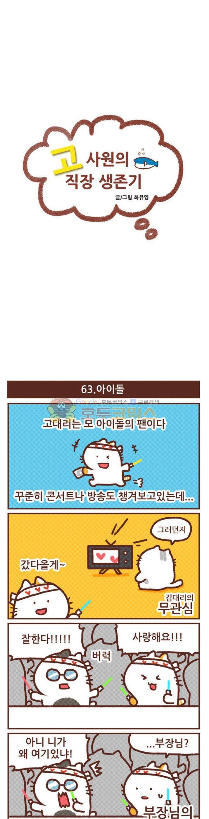 고사원의 직장생존기 61~80화 3