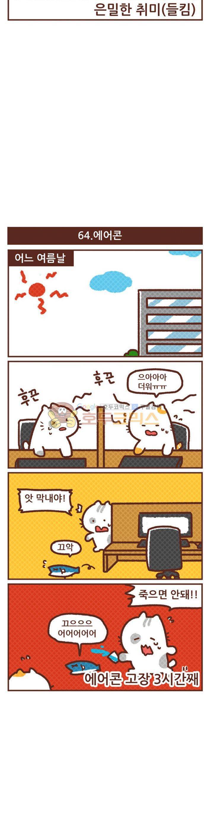고사원의 직장생존기 61~80화 4