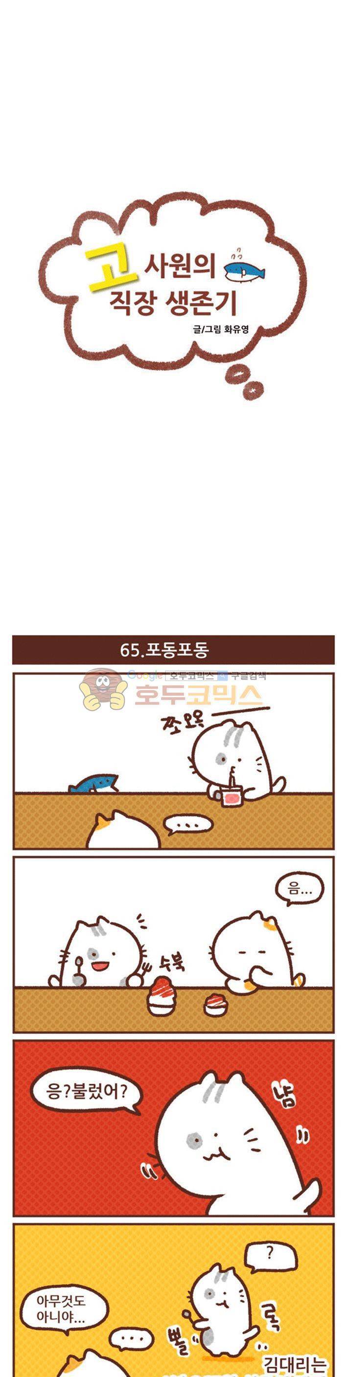 고사원의 직장생존기 61~80화 5