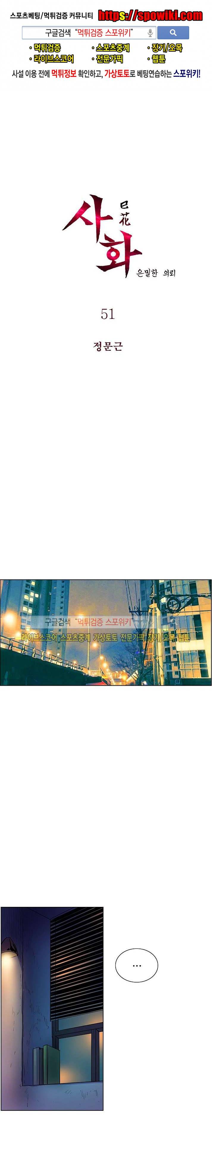 사화(巳花): 은밀한 의뢰 51화 1