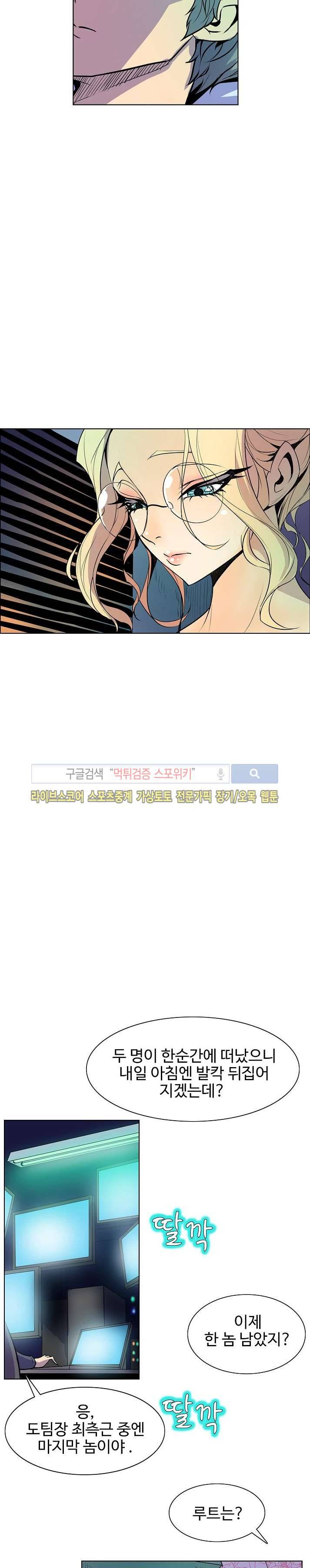 사화(巳花): 은밀한 의뢰 51화 3