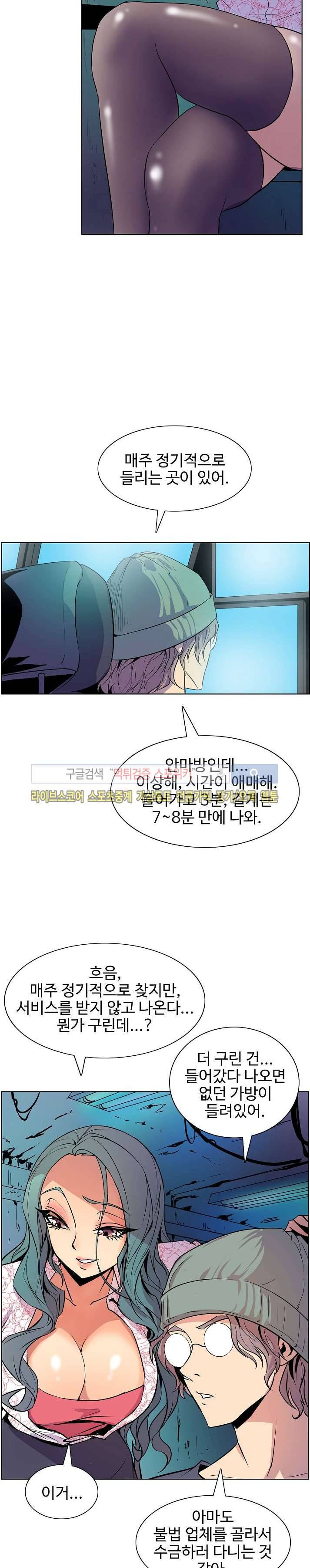 사화(巳花): 은밀한 의뢰 51화 4