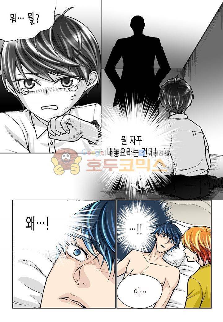 수상한 매니저 29화 5