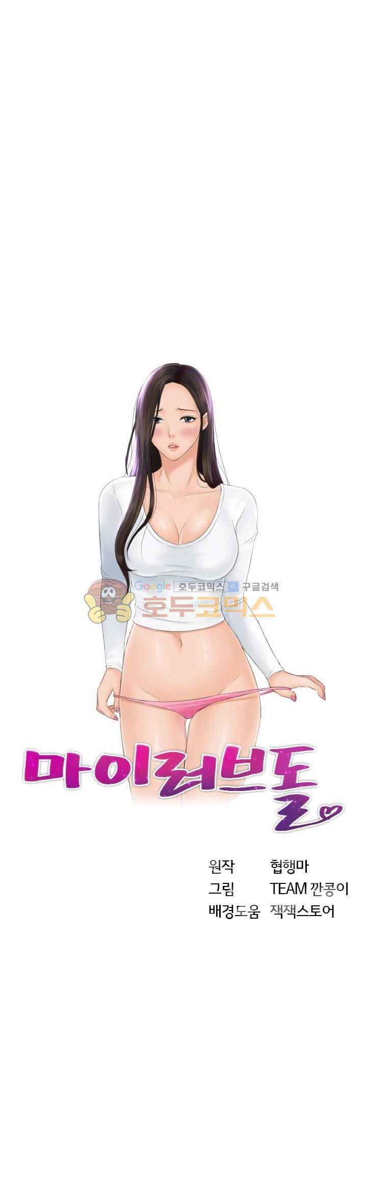 마이 러브 돌 29화 3