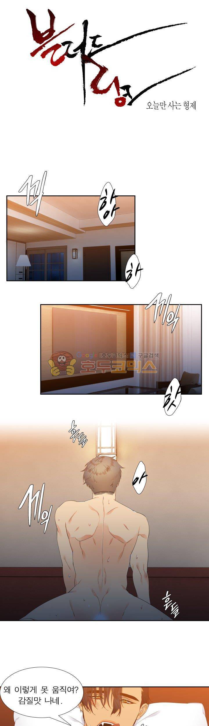 블러드 링크 13화 1