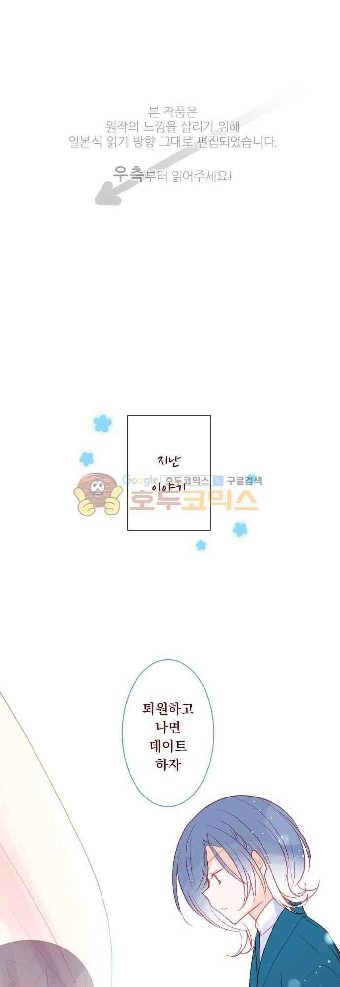 뒷골목에 살아요 88화 1