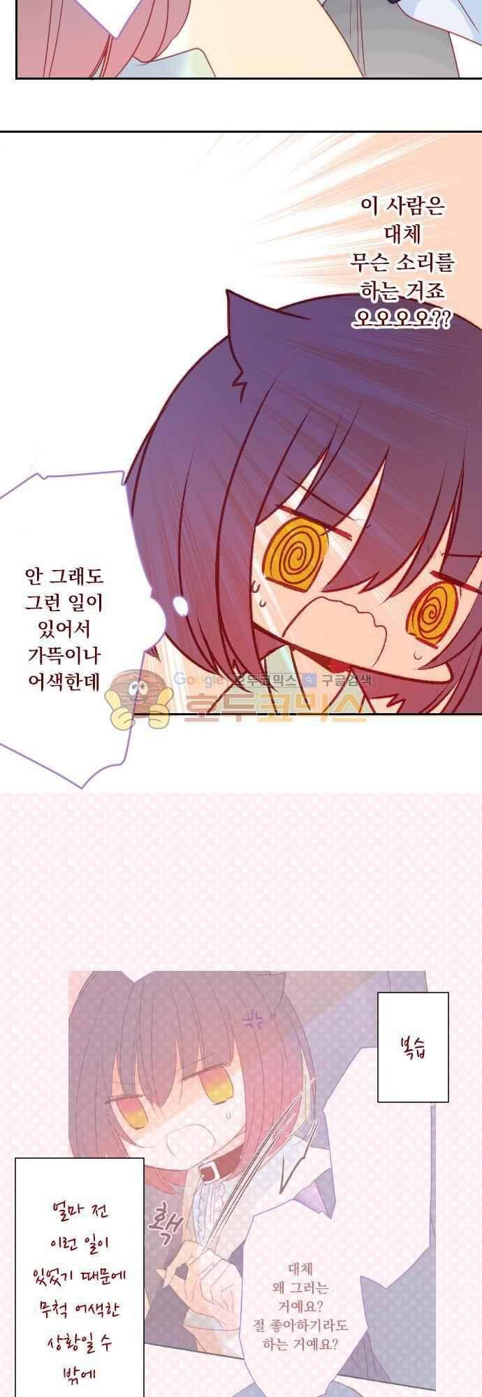 뒷골목에 살아요 88화 4