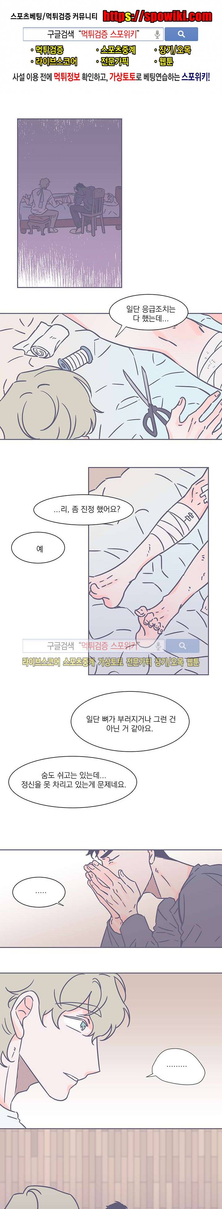 겨우내 21화 1