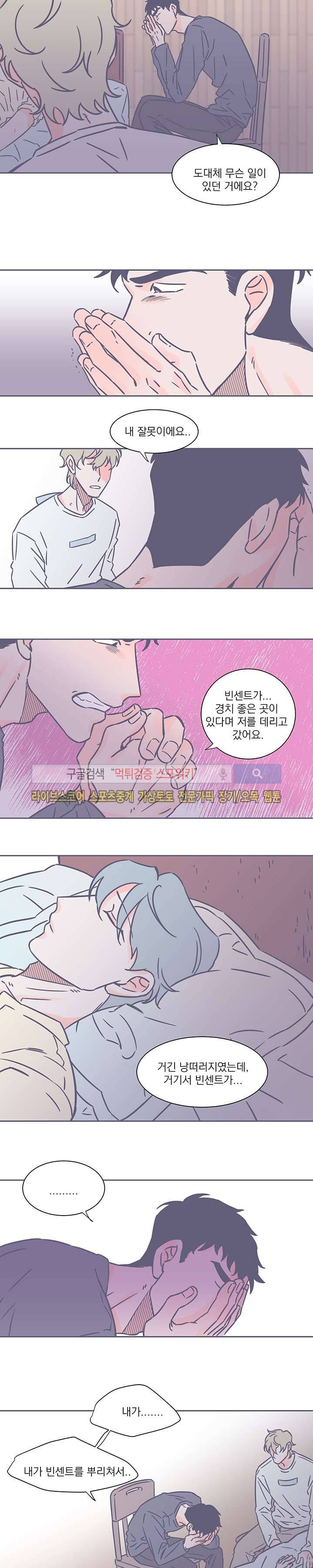 겨우내 21화 2