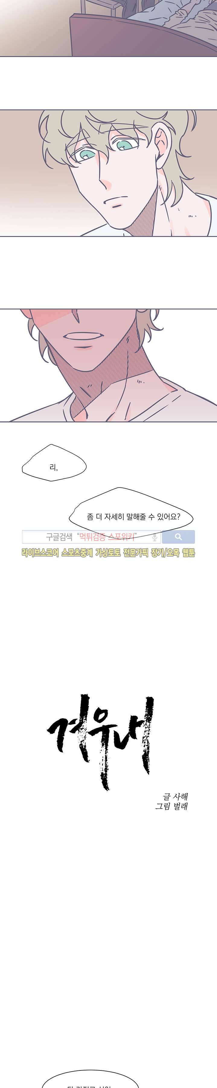 겨우내 21화 3