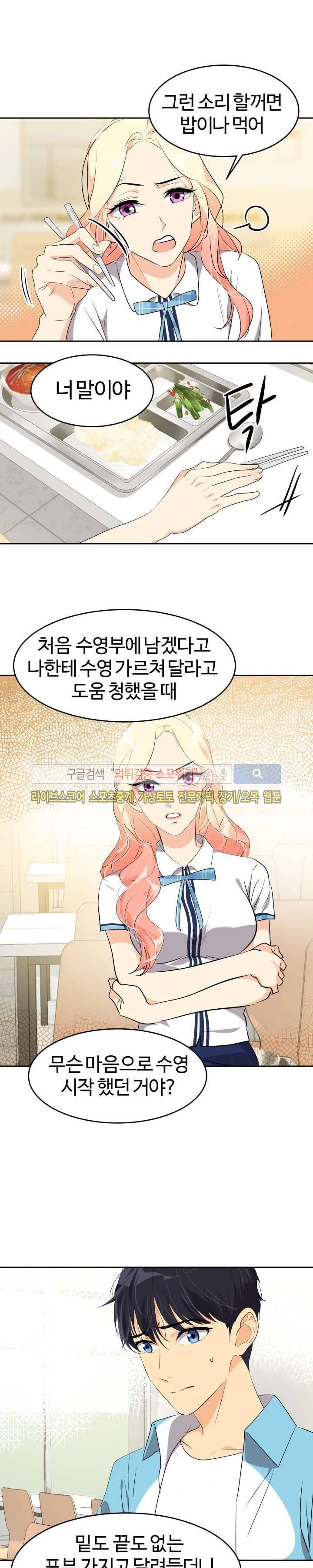아슬아슬 102화 2