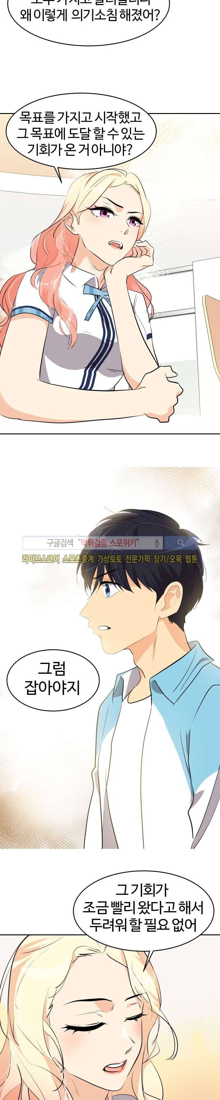 아슬아슬 102화 3