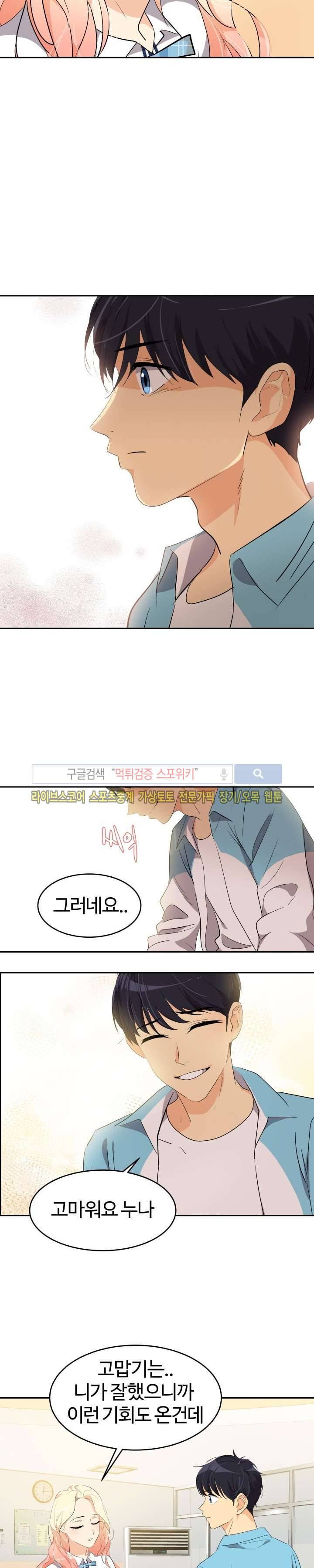 아슬아슬 102화 4