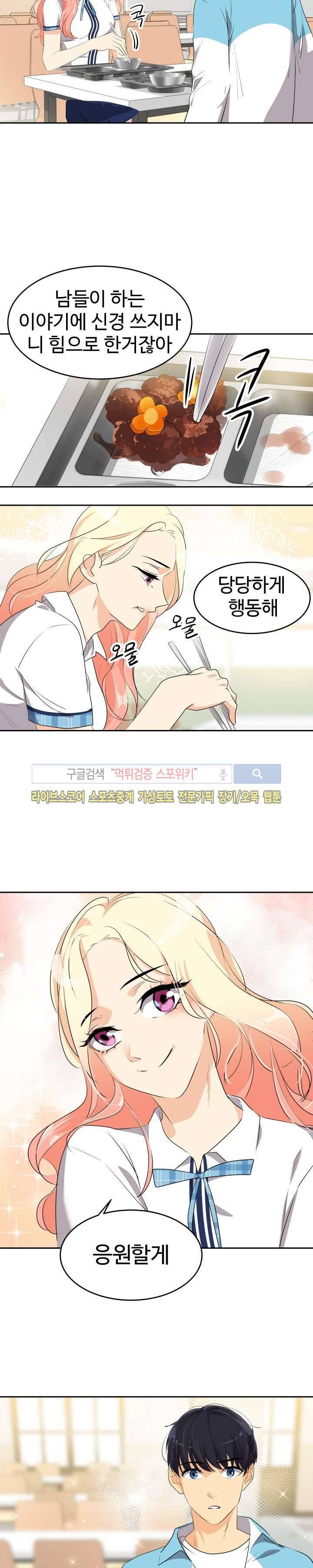 아슬아슬 102화 5